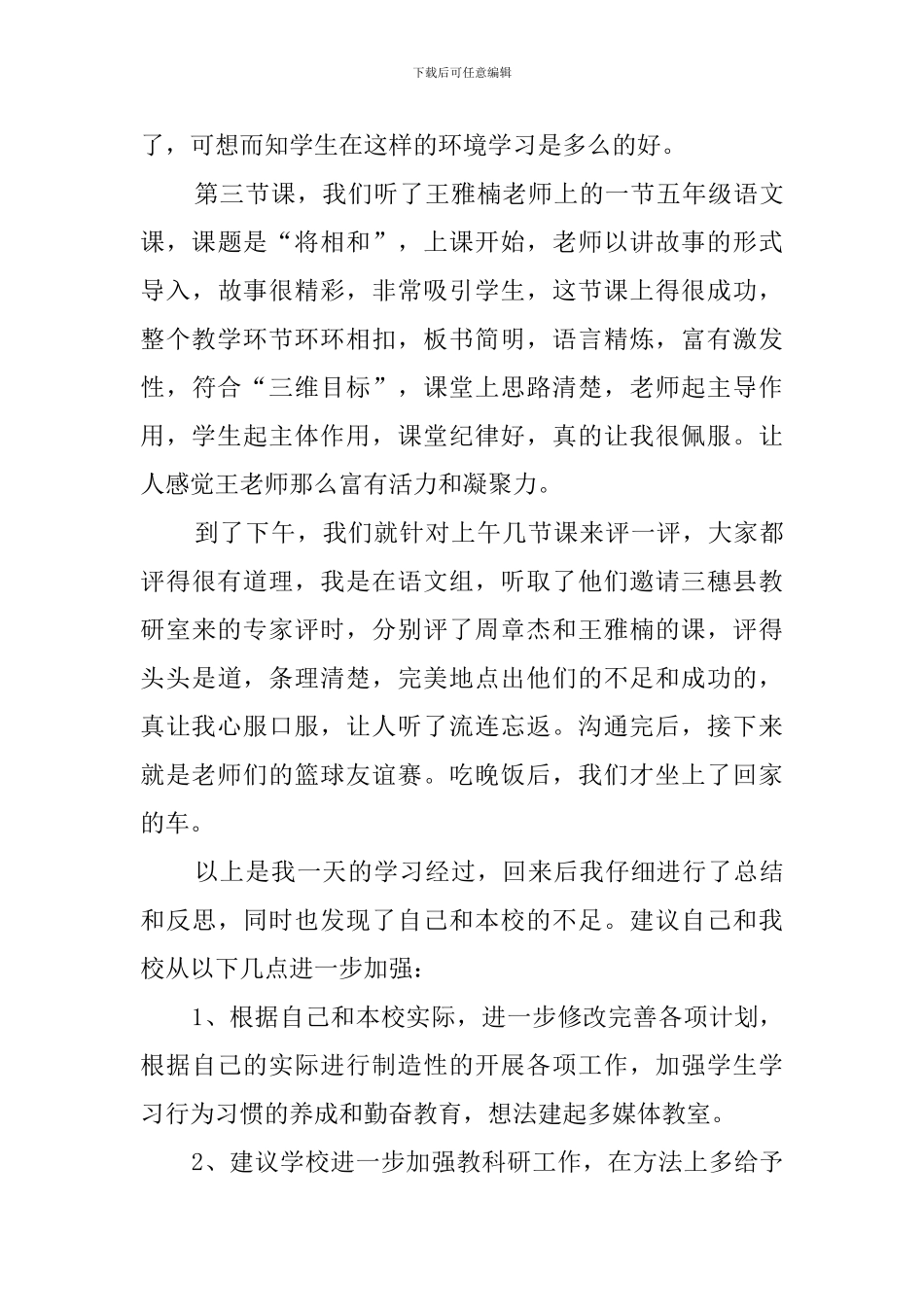 教师交流心得体会_第3页