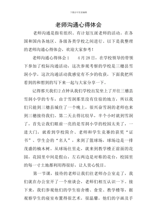 教师交流心得体会
