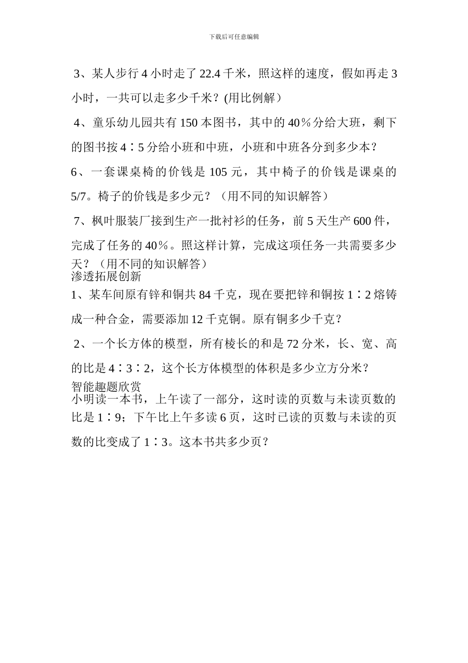 小学六年级《列方程解答下列应用题》复习题_第2页