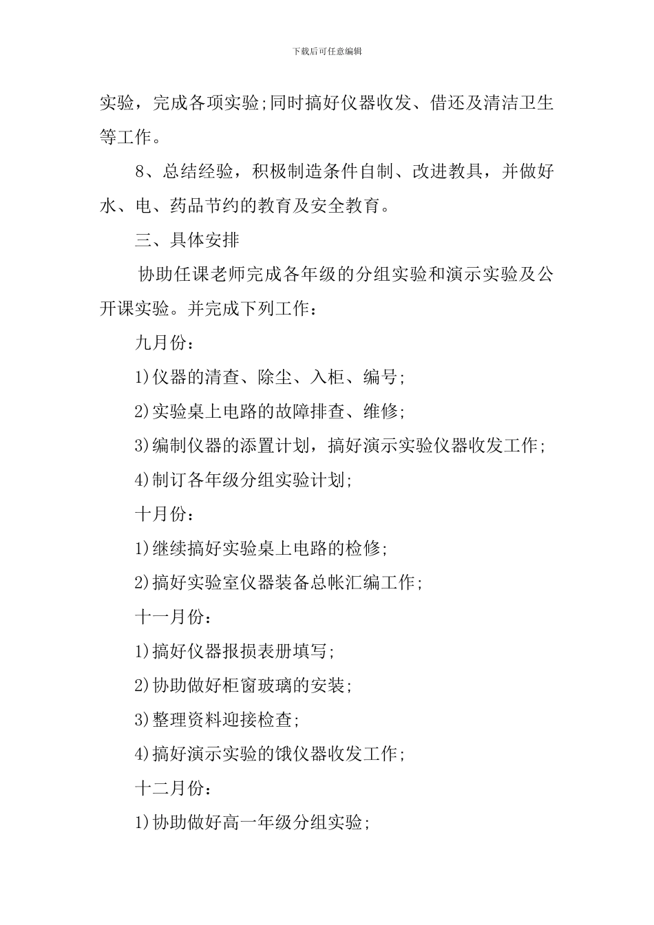 中学物理实验室负责人的工作计划_第2页