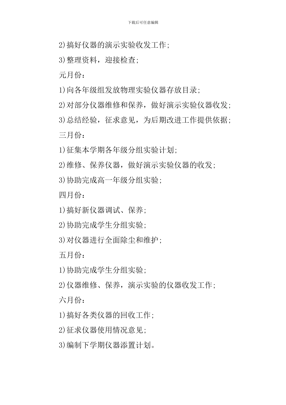 中学物理实验室负责人的工作计划_第3页