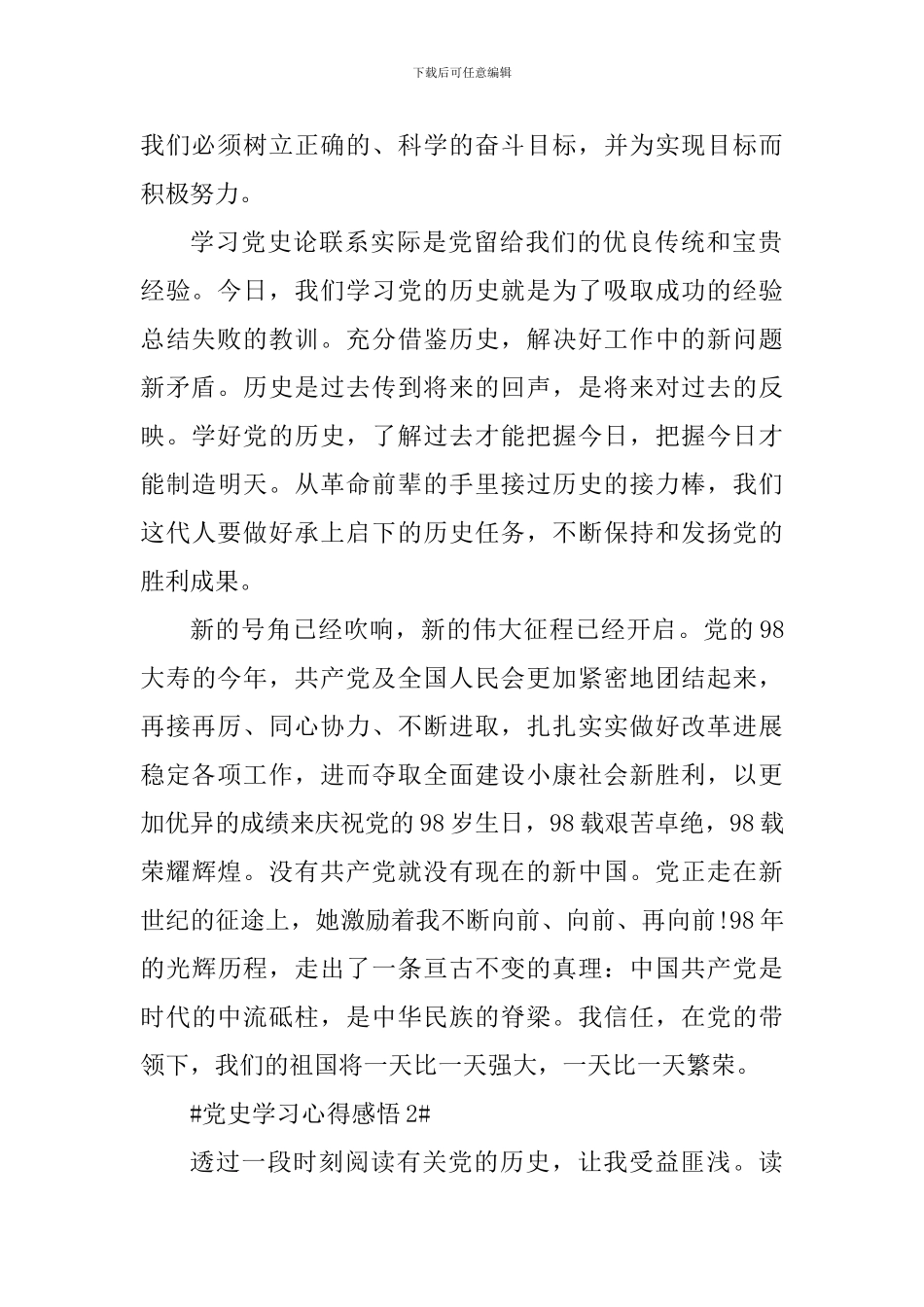 学生党员党史学习心得感悟5篇_第2页