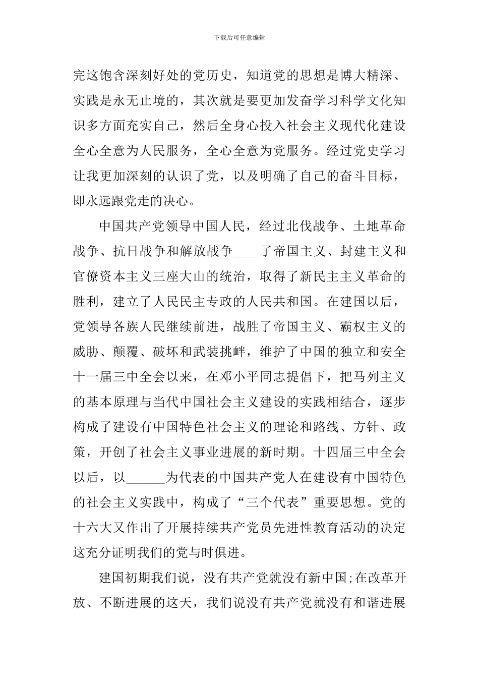 学生党员党史学习心得感悟5篇_第3页