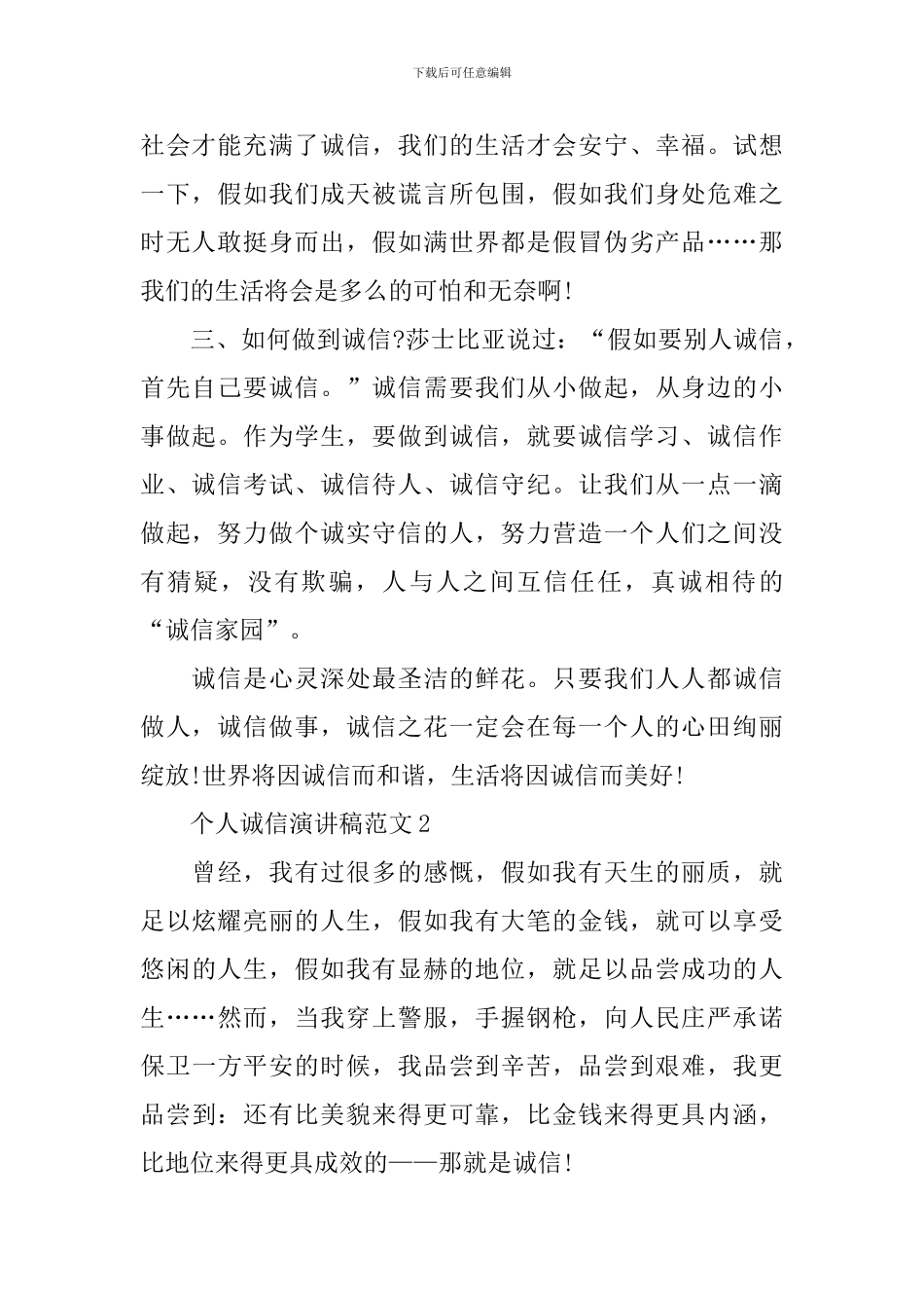个人诚信演讲稿范文_第2页