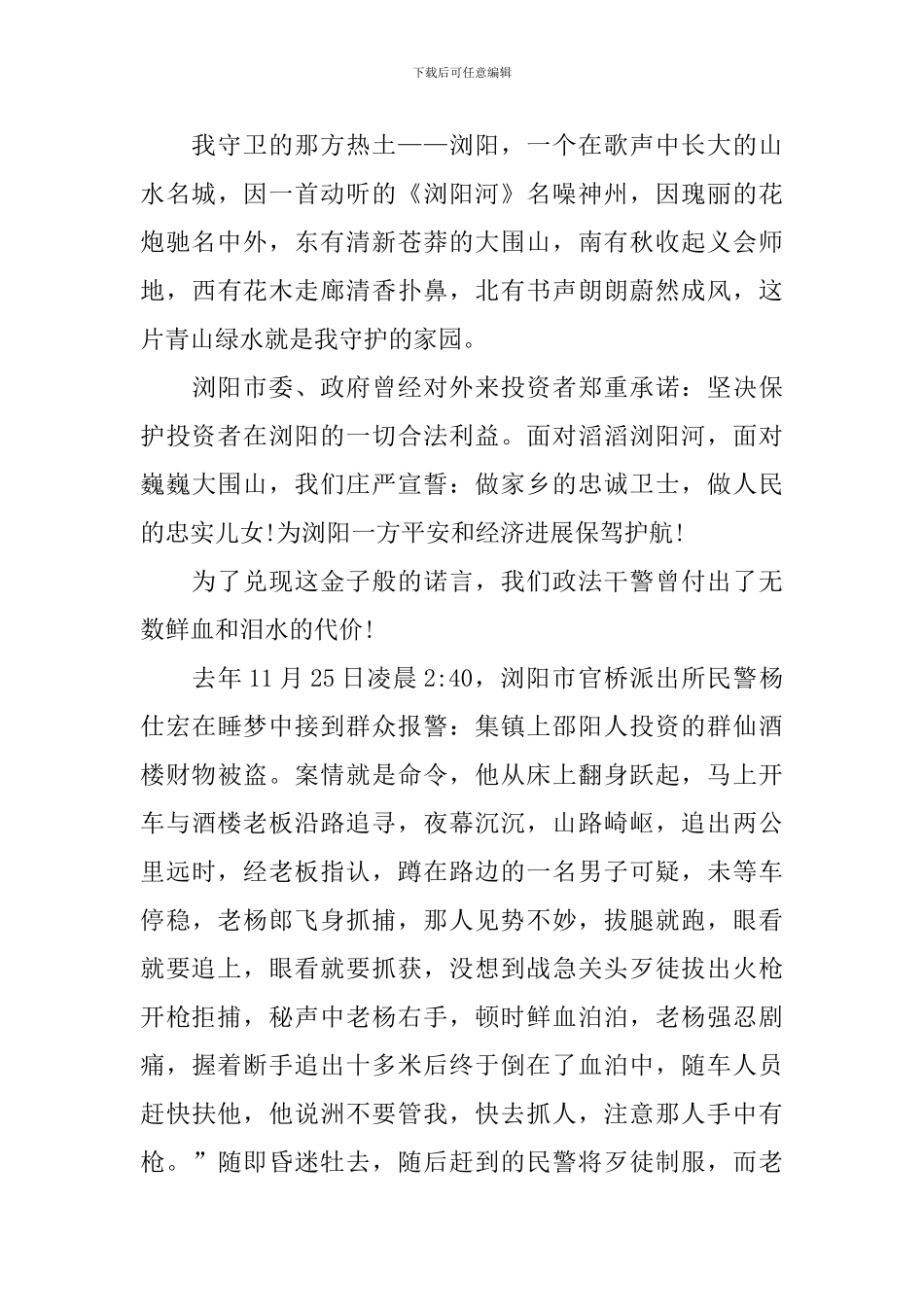 个人诚信演讲稿范文_第3页