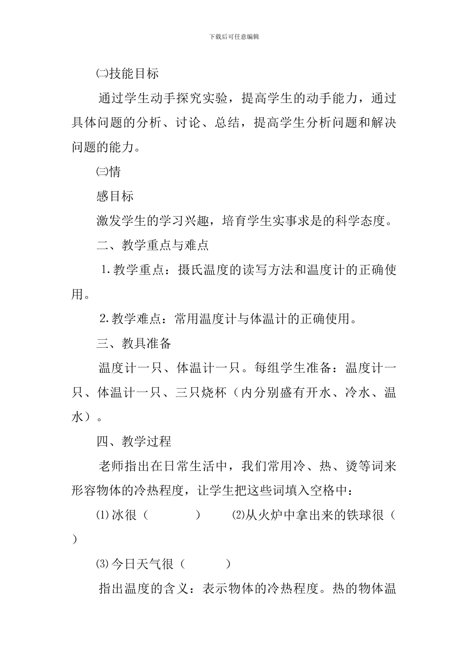 第一册2-6温度的测量幼儿教案_第2页