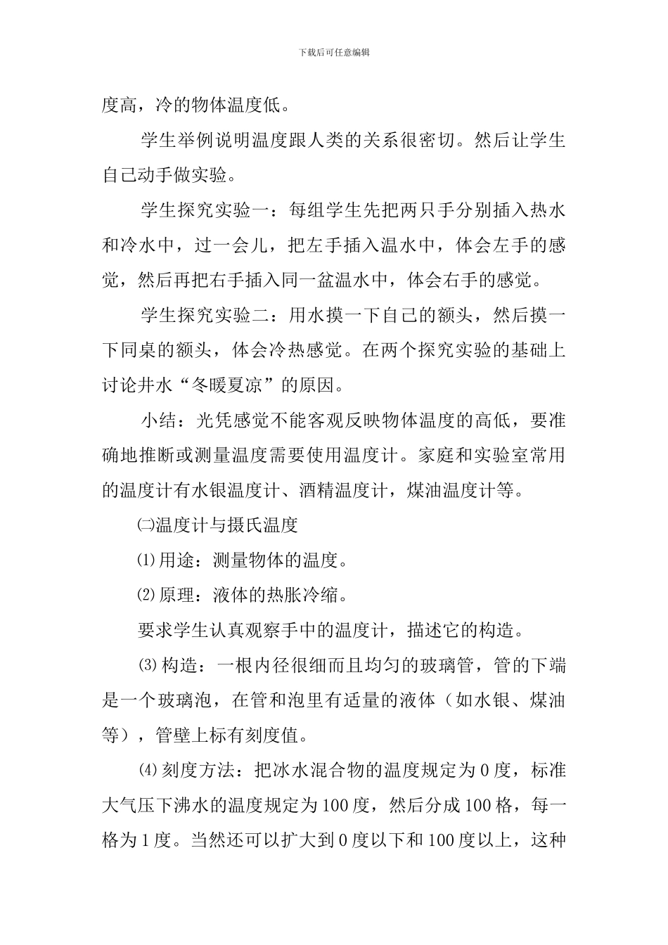 第一册2-6温度的测量幼儿教案_第3页