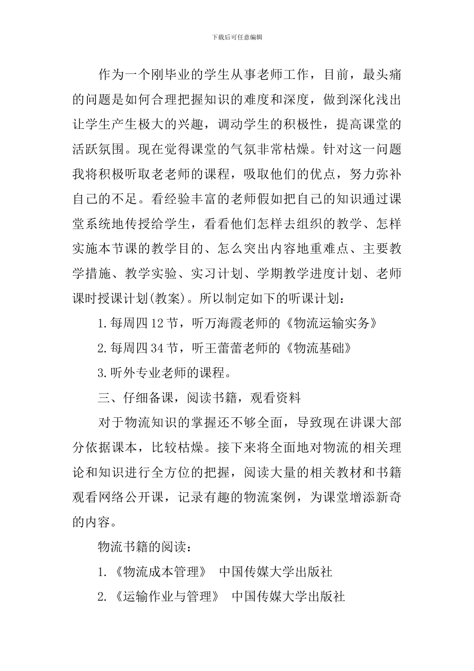 教师传帮带个人工作计划_第2页