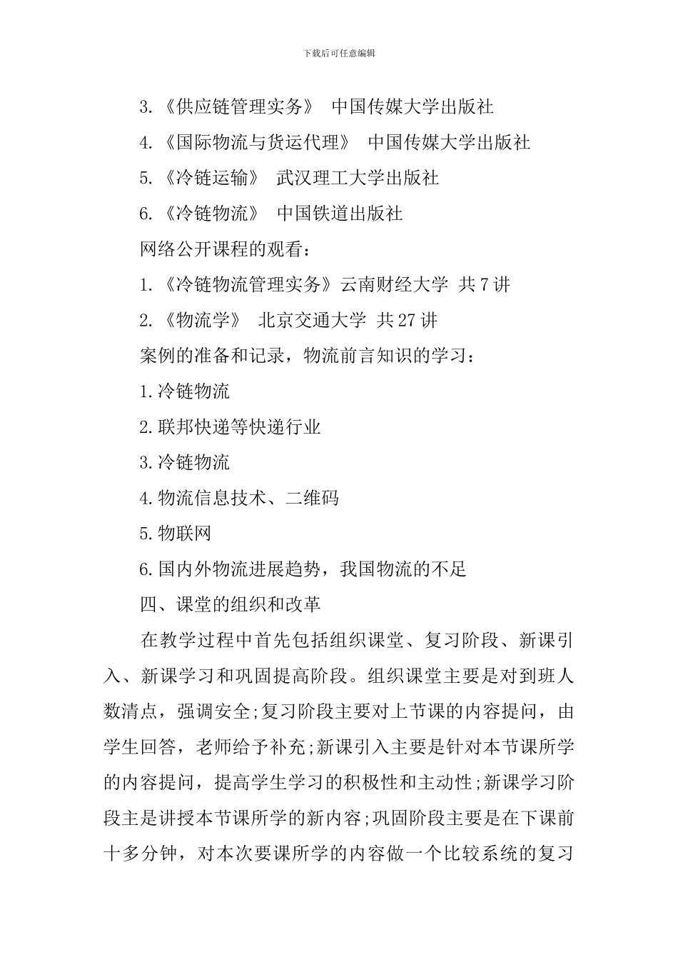 教师传帮带个人工作计划_第3页