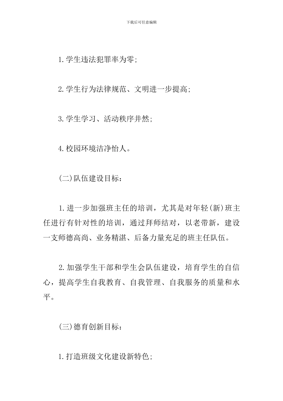 学校德育副校长工作计划_第2页