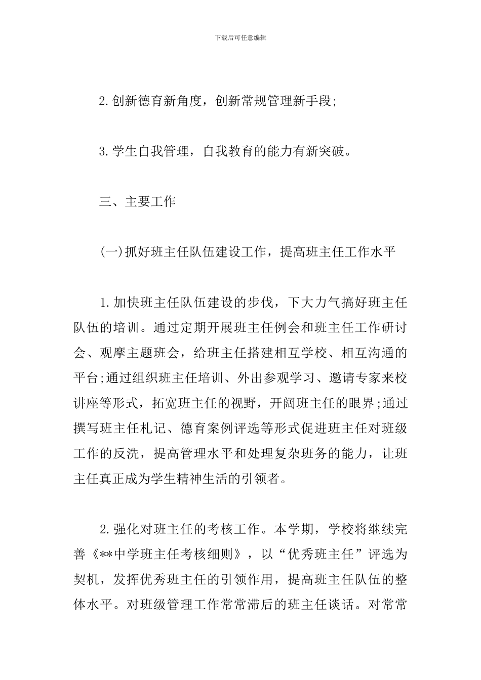 学校德育副校长工作计划_第3页