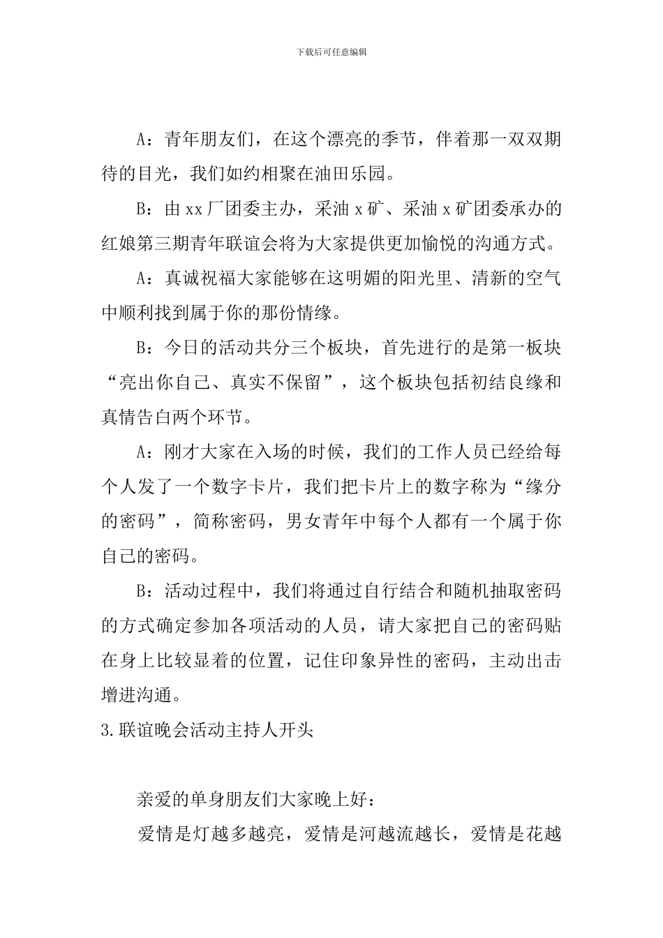 联谊晚会活动主持人开头_第2页