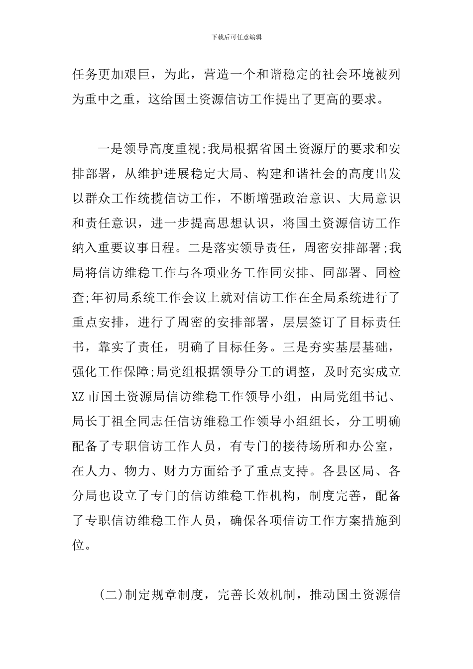 国土资源信访维稳2024工作总结_第2页