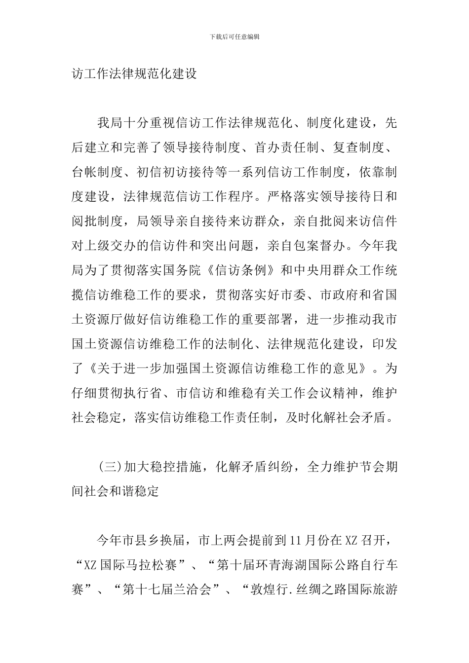 国土资源信访维稳2024工作总结_第3页