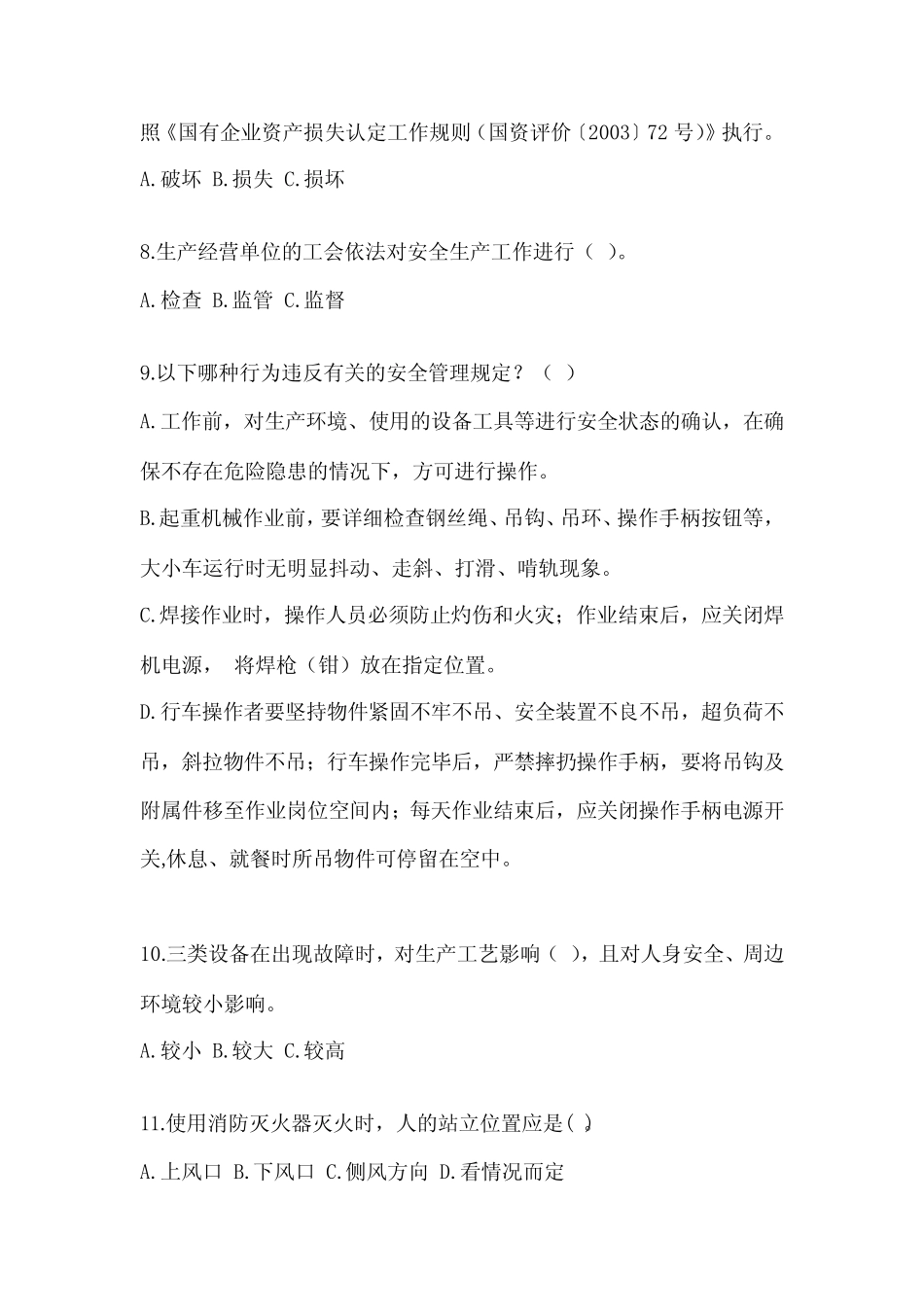 2024员工三级安全培训考试题答案达标题 _第2页