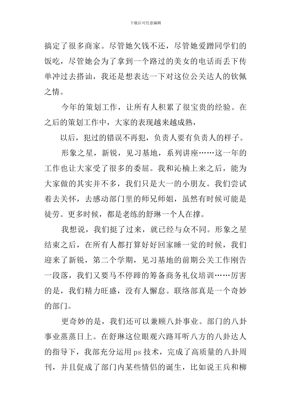 联络部的年终工作总结_第2页