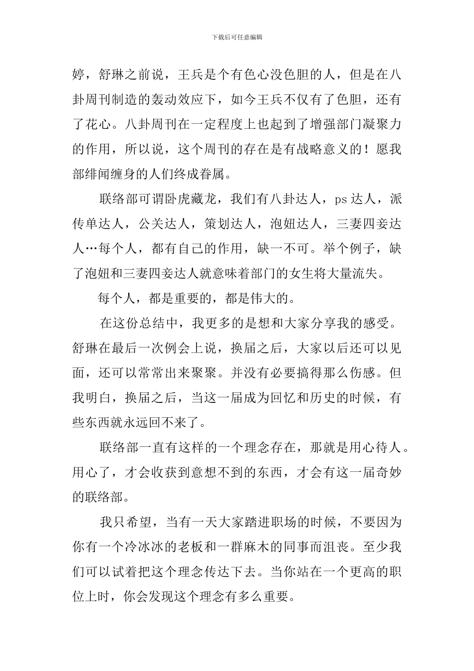 联络部的年终工作总结_第3页