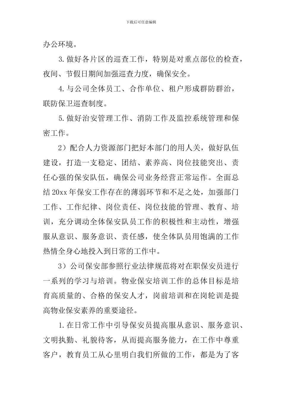 保安部日常工作计划怎么写_第2页