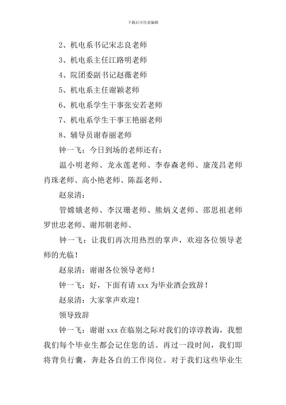 高校2024届毕业季主持词_第2页