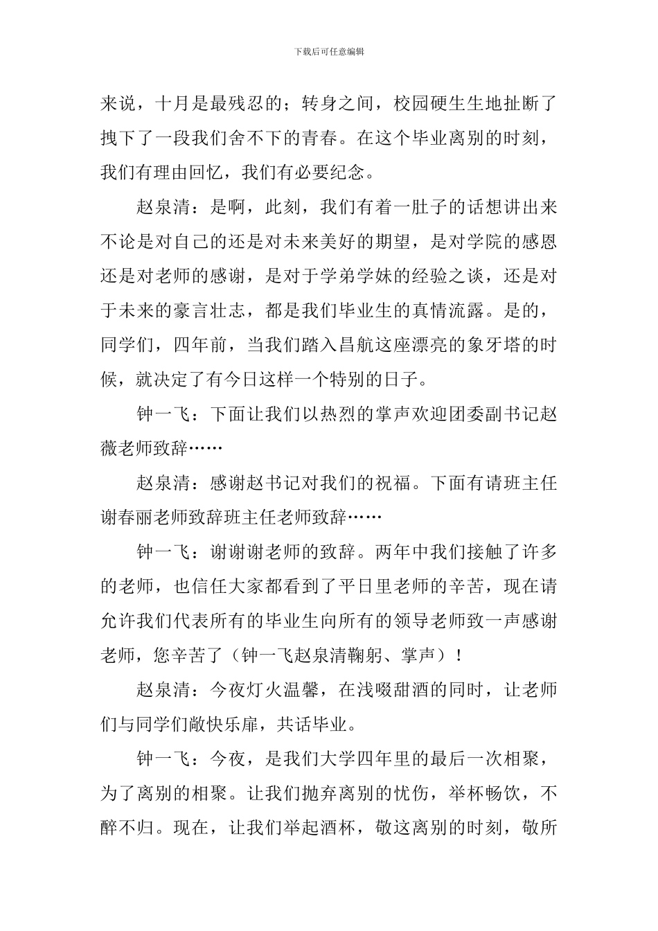 高校2024届毕业季主持词_第3页