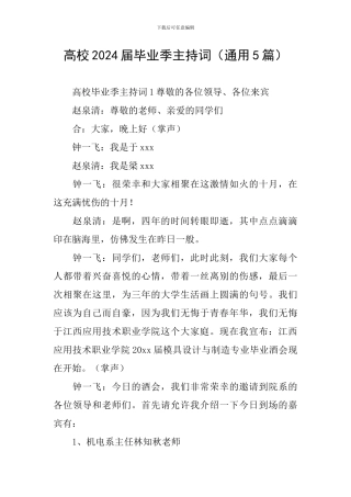 高校2024届毕业季主持词