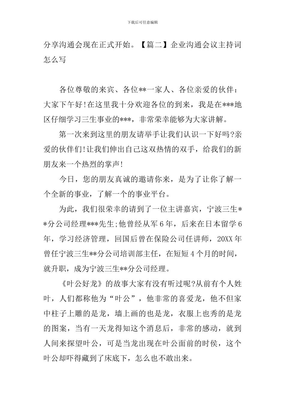 企业交流会议主持词怎么写_第2页