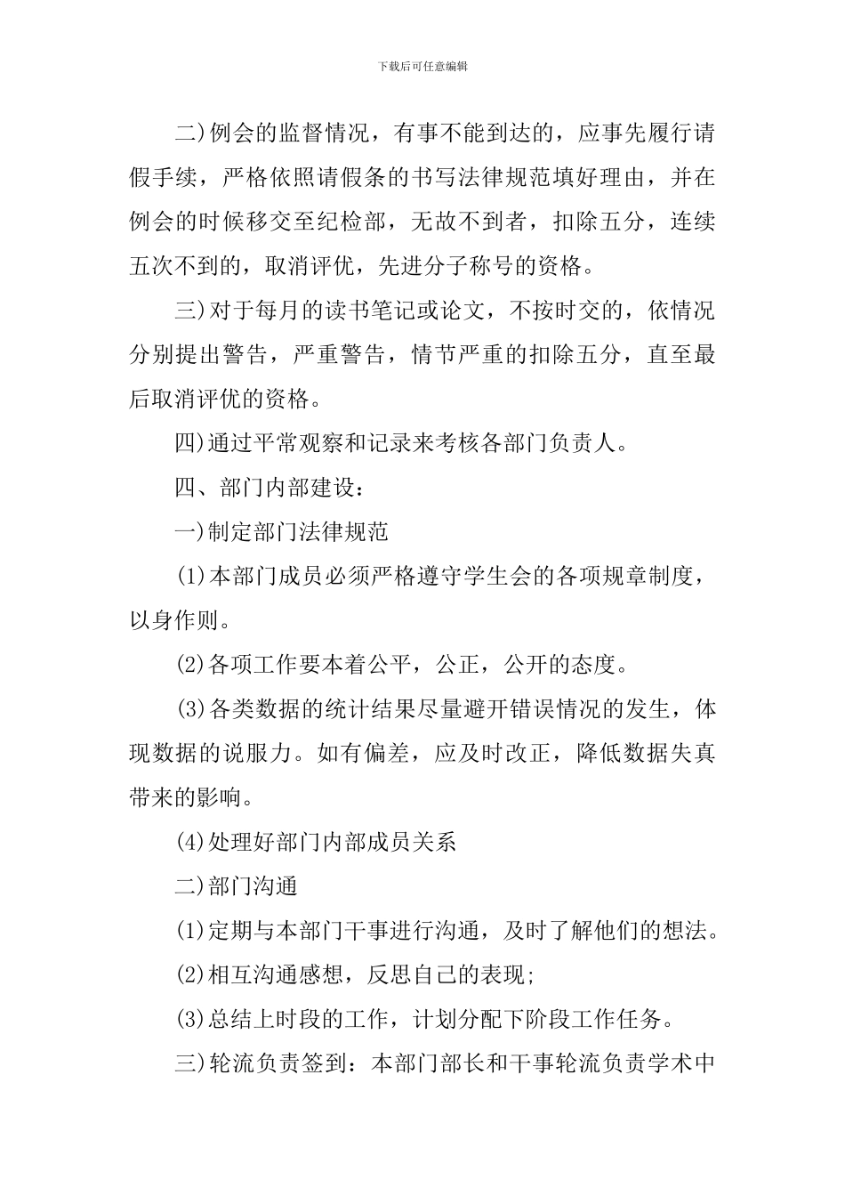 2024纪检部工作计划范文怎么写_第2页