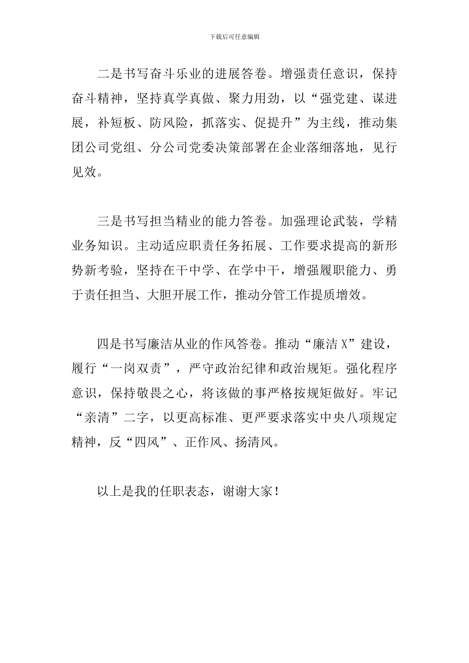 公司总经理任职发言2024年_第2页