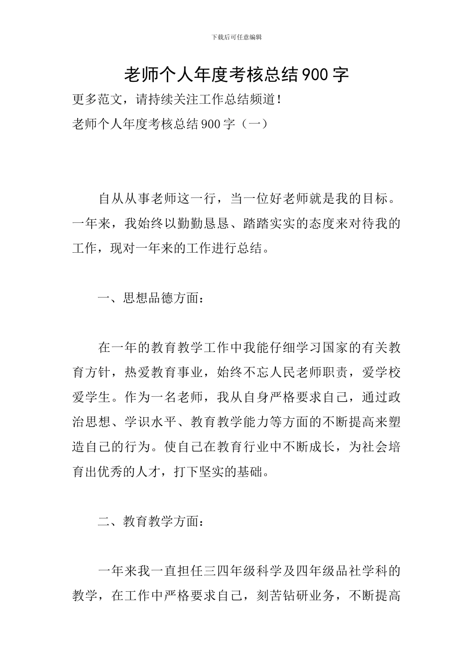 教师个人年度考核总结900字_第1页