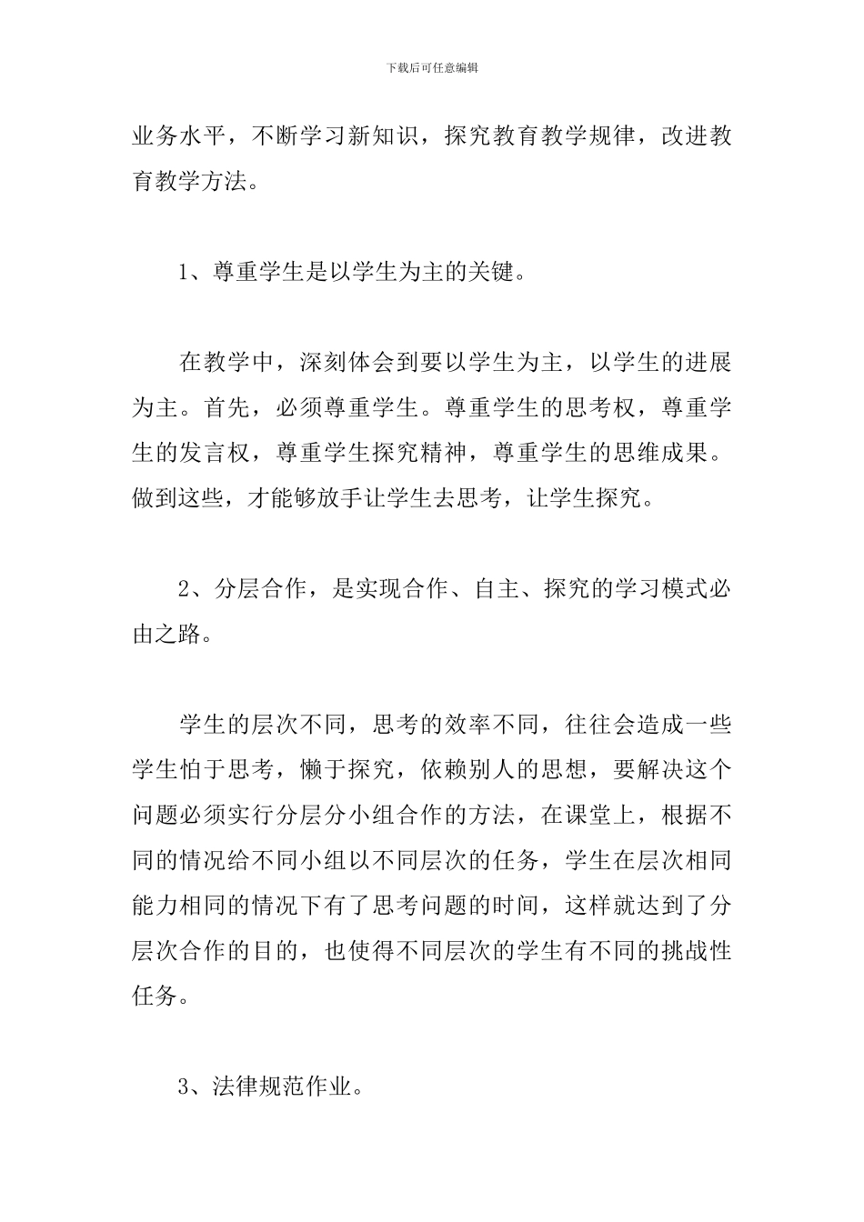 教师个人年度考核总结900字_第2页