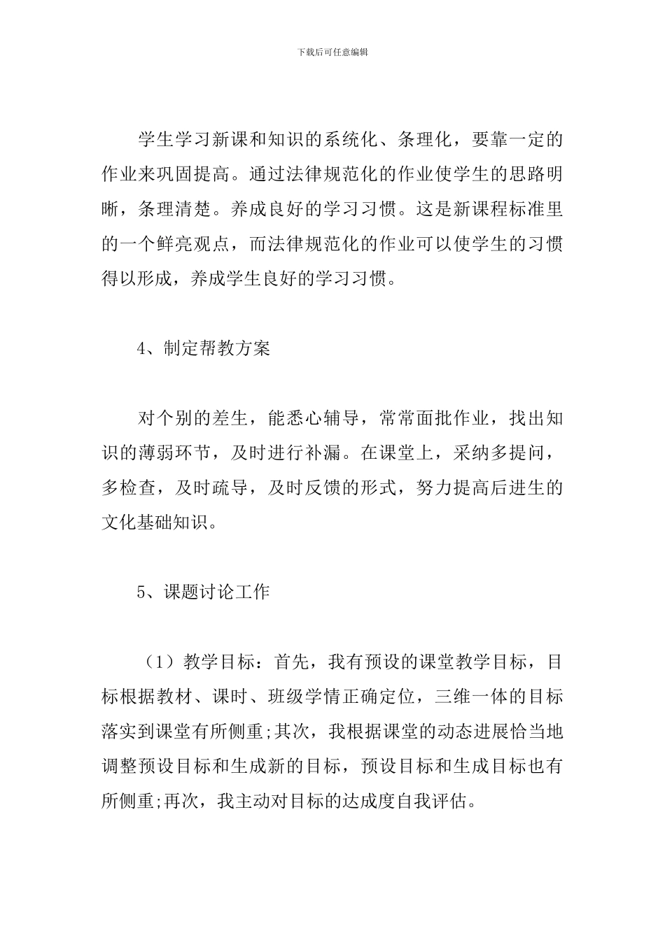 教师个人年度考核总结900字_第3页