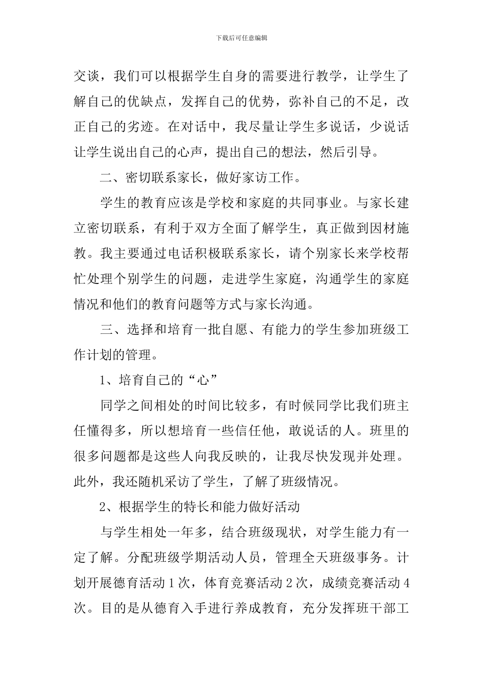 职业高中班主任工作计划_第2页