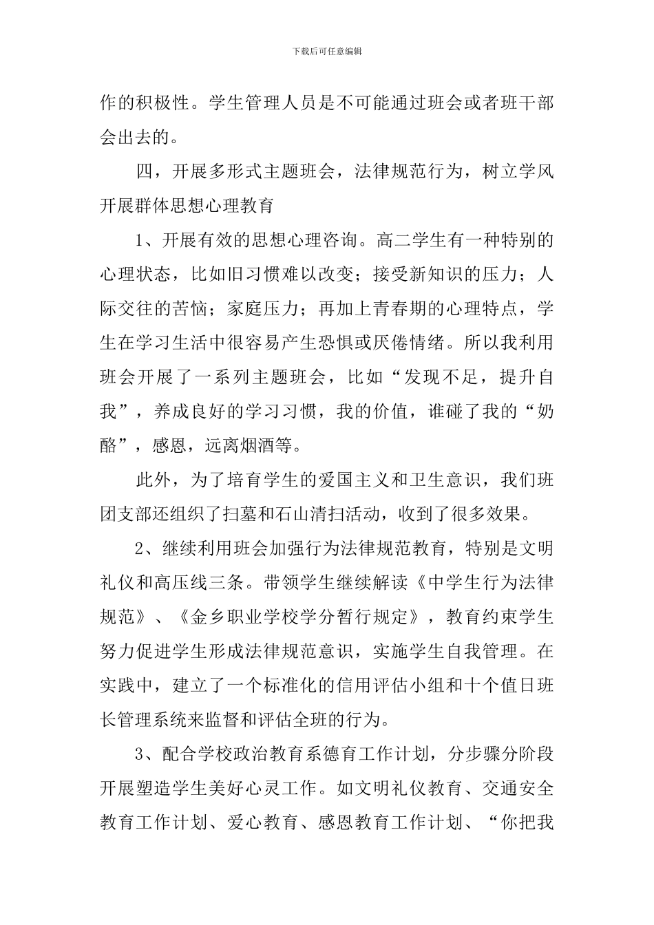 职业高中班主任工作计划_第3页