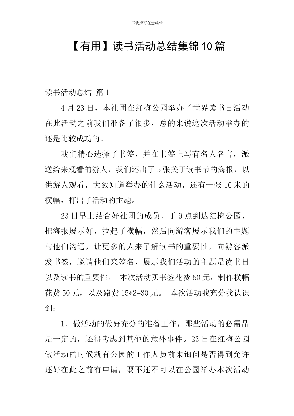 【实用】读书活动总结集锦10篇_第1页