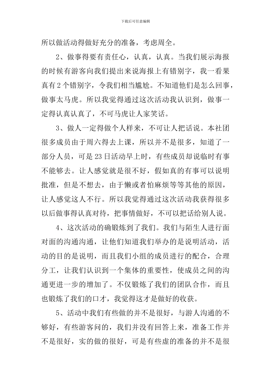 【实用】读书活动总结集锦10篇_第2页