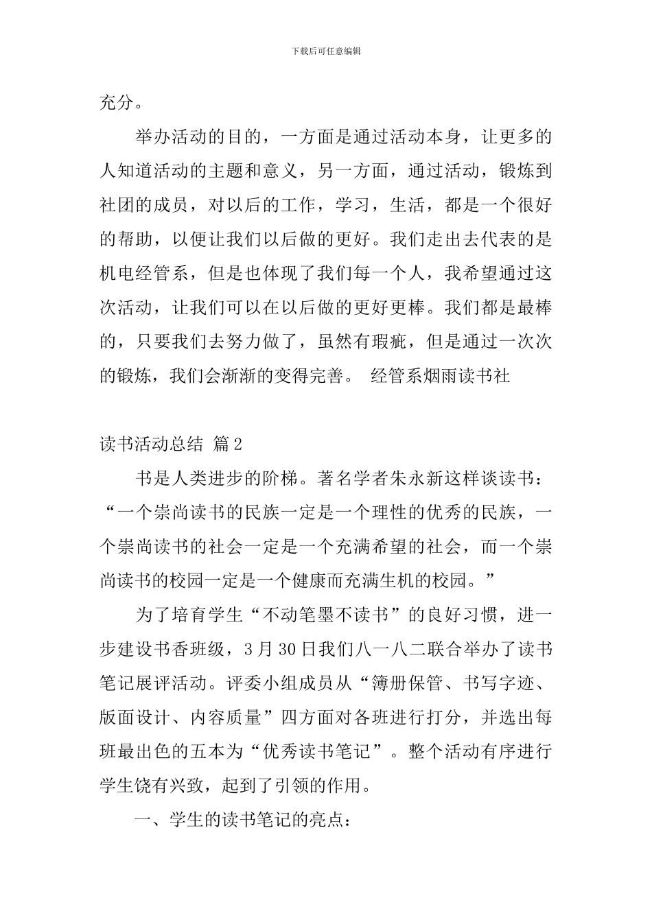 【实用】读书活动总结集锦10篇_第3页