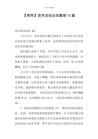 【实用】读书活动总结集锦10篇
