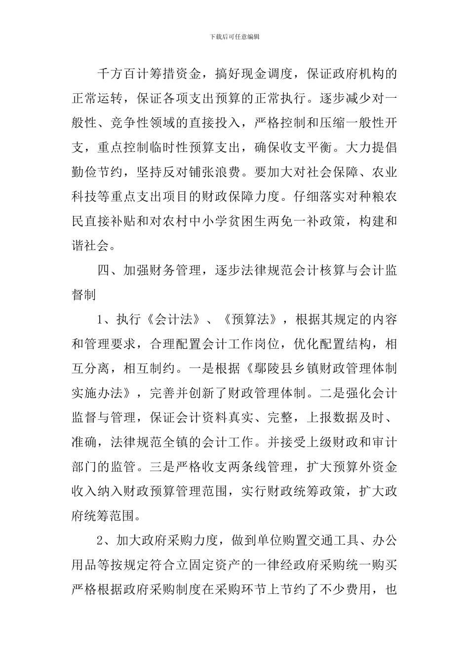 2024年终部门财政工作总结_第2页