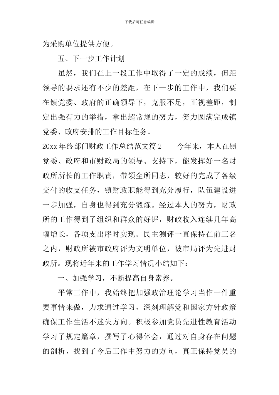 2024年终部门财政工作总结_第3页