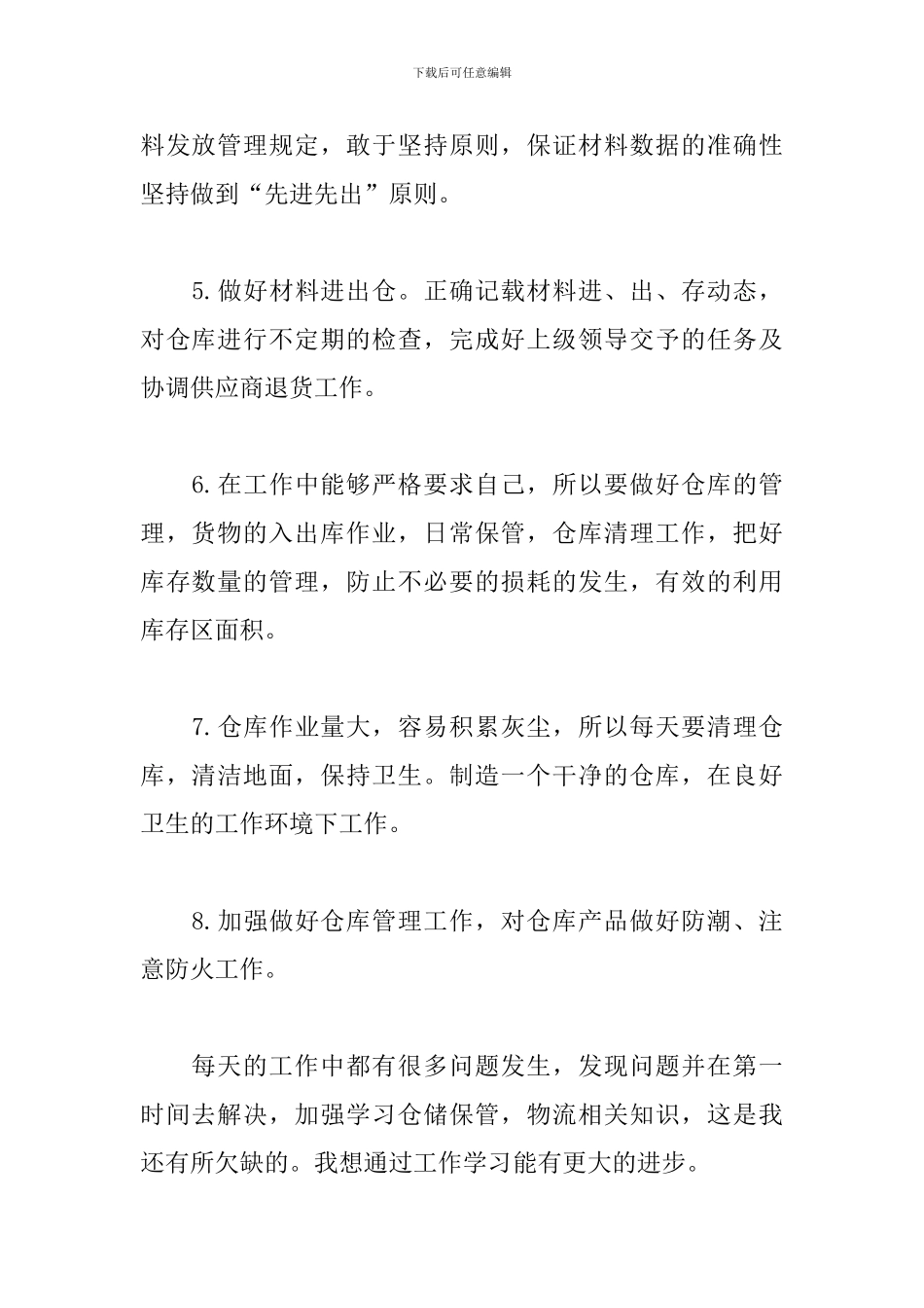 仓库管理工作总结怎么写_第2页