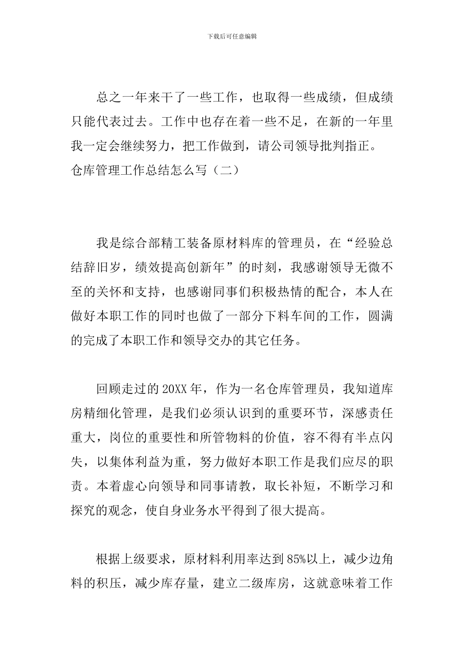 仓库管理工作总结怎么写_第3页