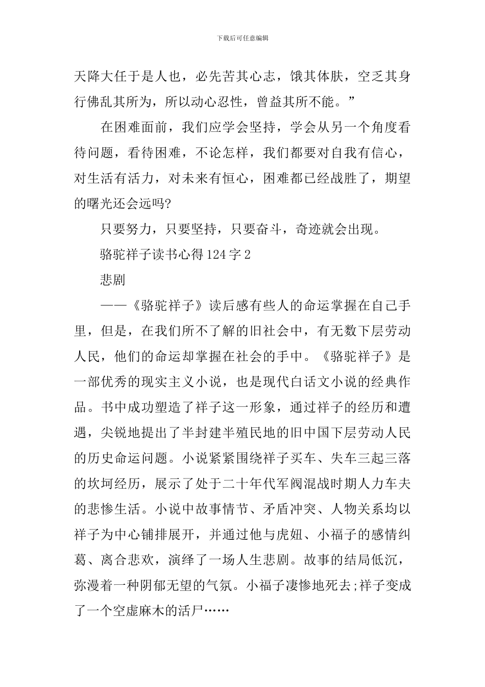 骆驼祥子读书心得124字_第2页