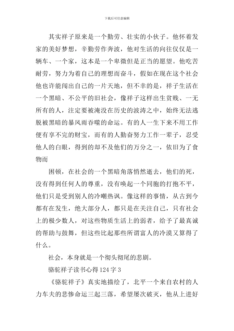 骆驼祥子读书心得124字_第3页