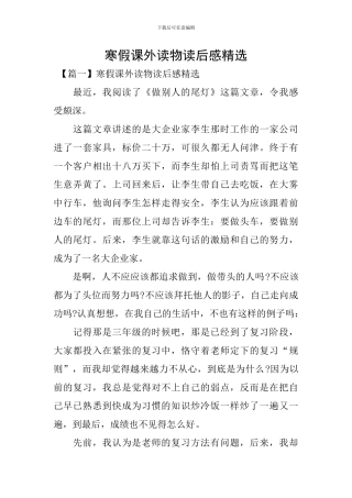 寒假课外读物读后感精选