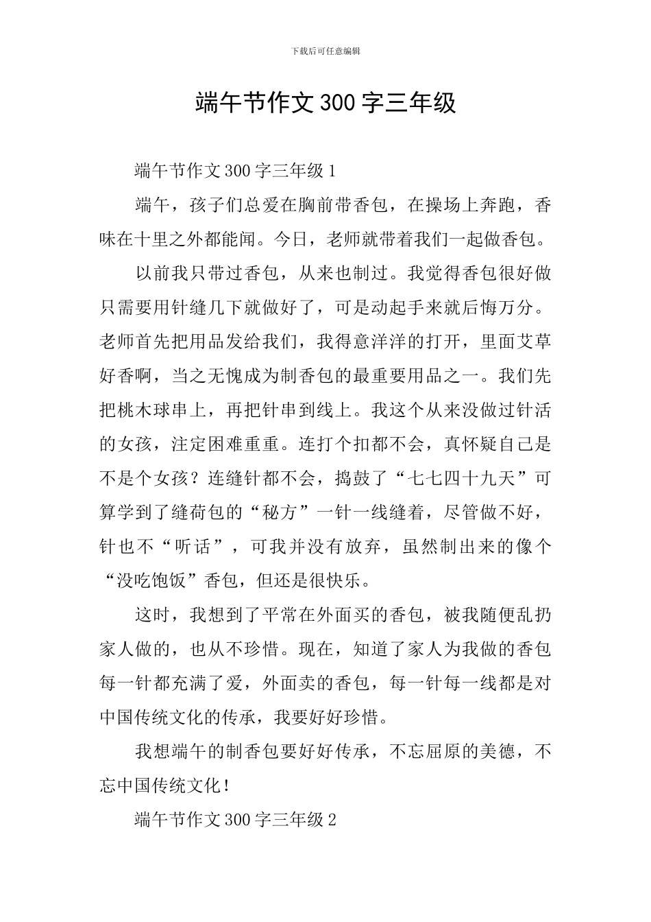 端午节作文300字三年级_第1页