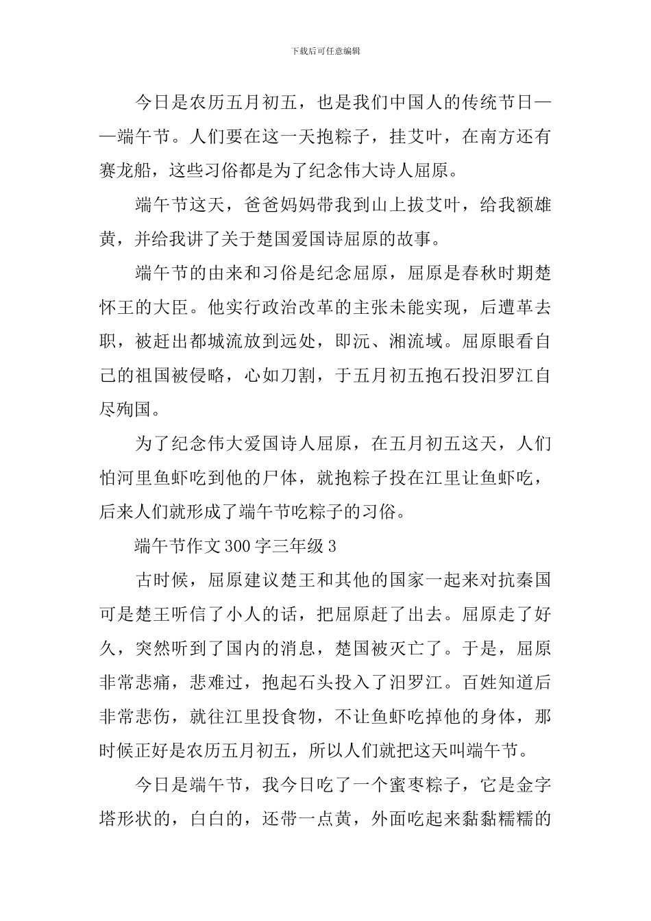 端午节作文300字三年级_第2页
