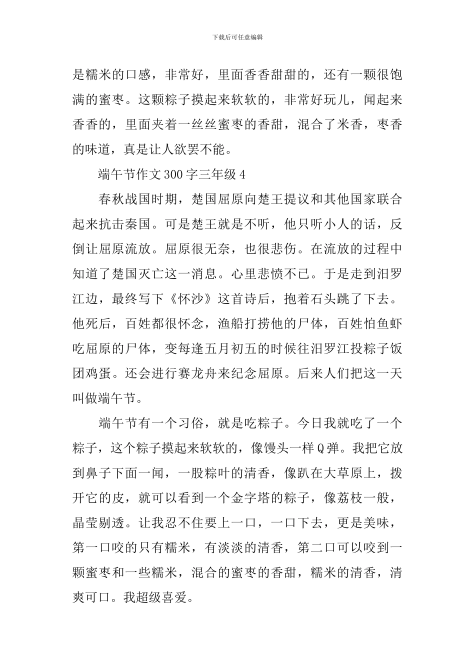 端午节作文300字三年级_第3页