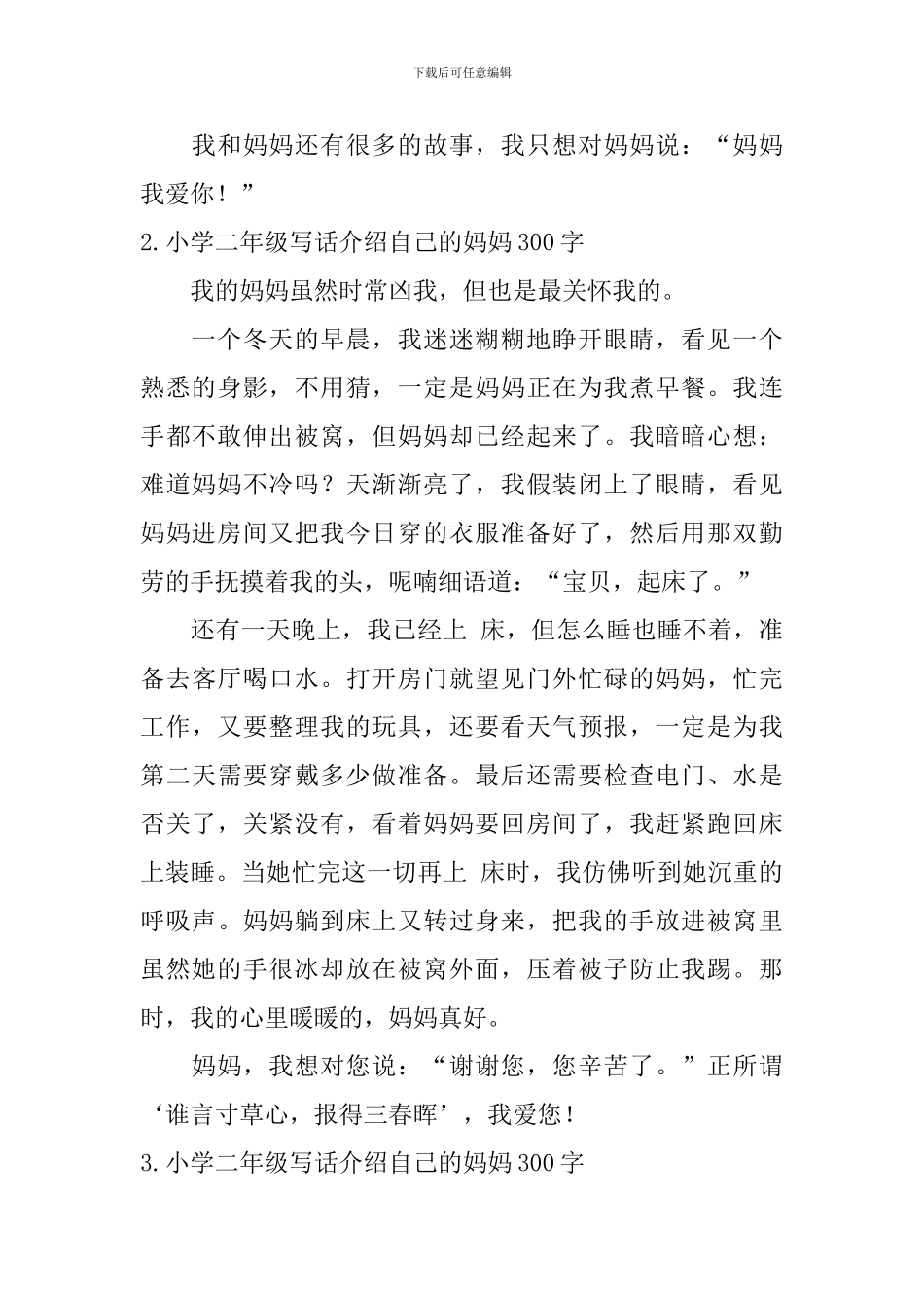 小学二年级写话介绍自己的妈妈300字_第2页