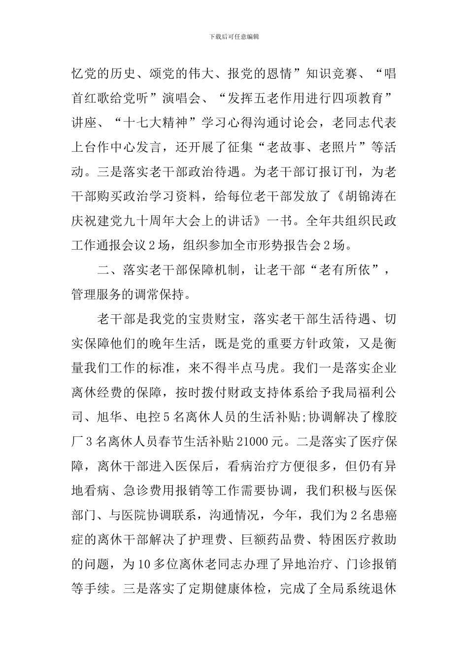 优秀老干部年度工作报告_第2页