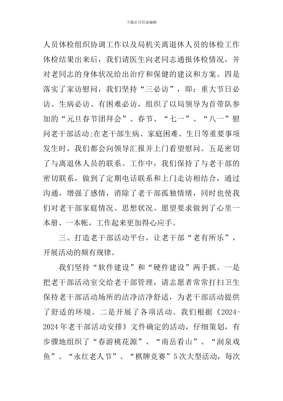 优秀老干部年度工作报告_第3页